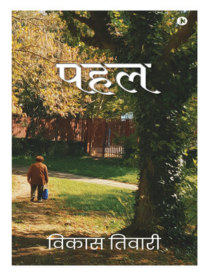 cover image of Pahal | पहल
